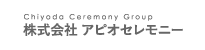 株式会社アピオセレモニー